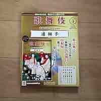 連獅子/らくだ [DVD] rdzdsi3 SHOCHIKU STORE | 松竹ストア＜シネマ歌舞伎＞連獅子／らくだ